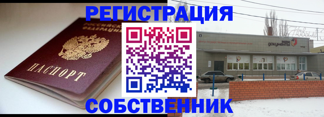 временная регистрация в Иркутске
