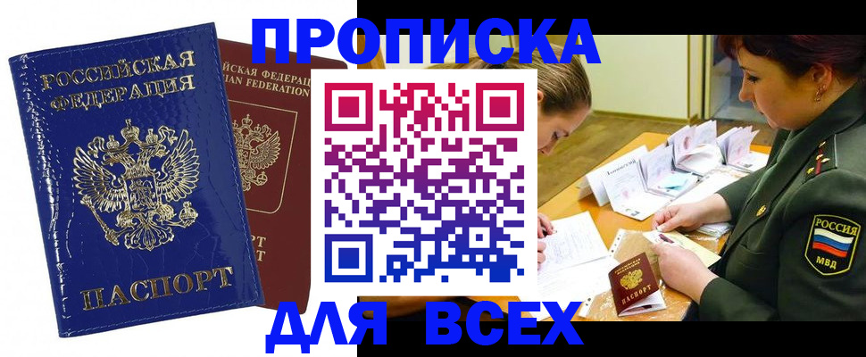 временная регистрация в квартире в Иркутске