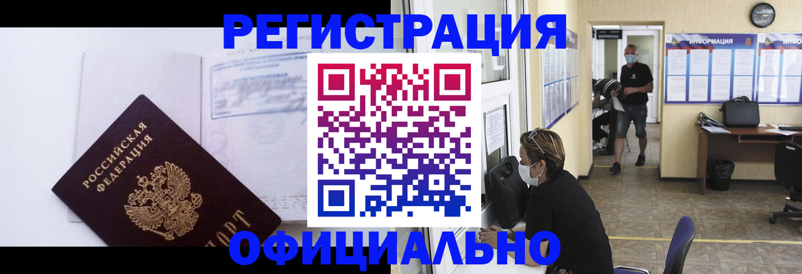 временная регистрация законно в Иркутске