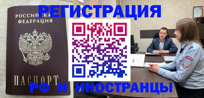 прописка паспорт в Иркутске