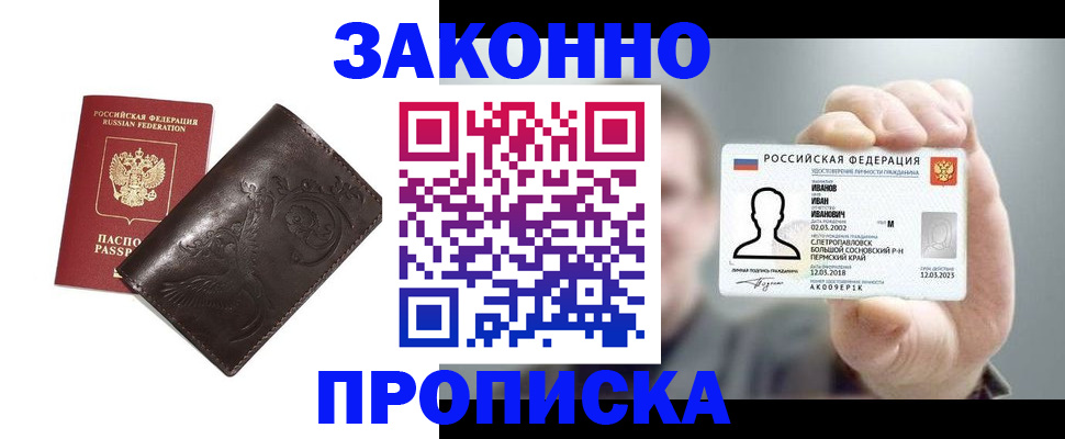 временная регистрация поиск в Иркутске