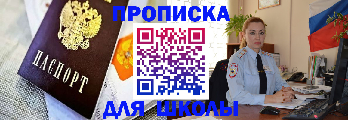 прописка штамп в Иркутске
