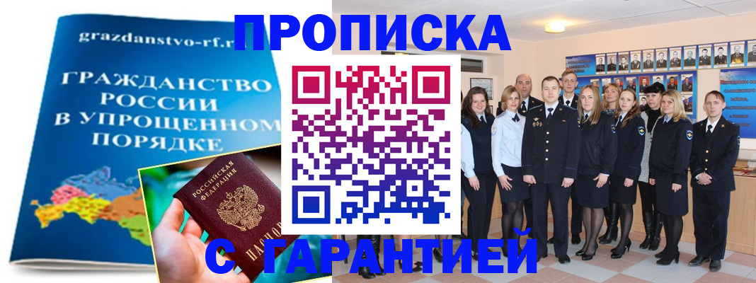 временная регистрация адрес в Иркутске