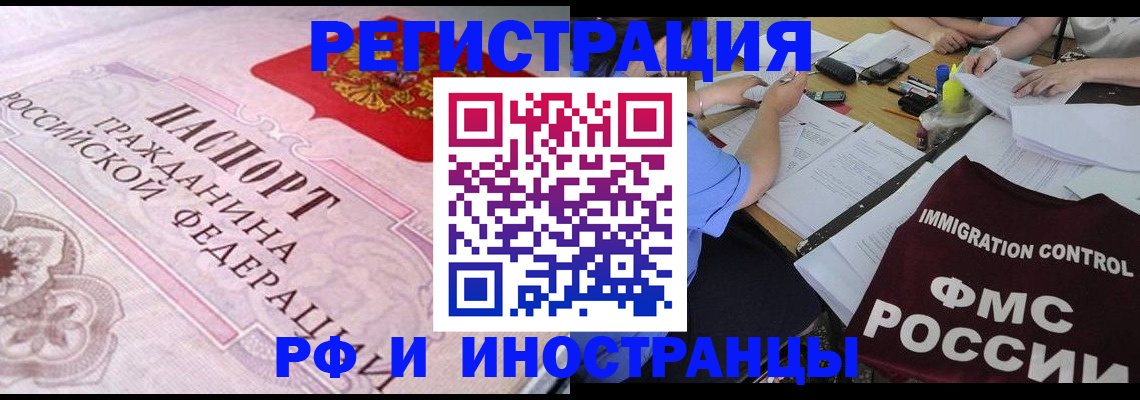 временная регистрация 2025 в Иркутске
